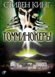 Постер к фильму Томминокеры смотреть онлайн на HD Rezka