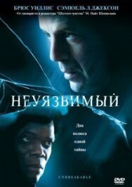 Постер к фильму Неуязвимый смотреть онлайн на HD Rezka
