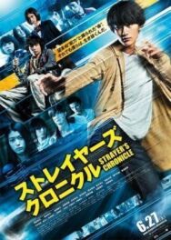 Постер к фильму Хроники подопытных смотреть онлайн на HD Rezka