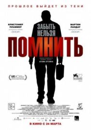 Постер к фильму Помнить смотреть онлайн на HD Rezka