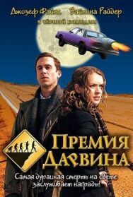 Постер к фильму Премия Дарвина смотреть онлайн на HD Rezka