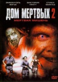 Постер к фильму Дом мертвых 2 смотреть онлайн на HD Rezka