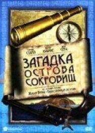 Постер к фильму Тайна острова чудовищ смотреть онлайн на HD Rezka