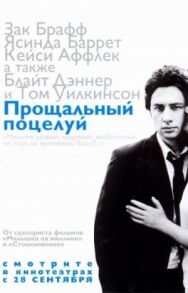 Постер к фильму Прощальный поцелуй смотреть онлайн на HD Rezka