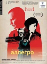 Постер к фильму Аллегро смотреть онлайн на HD Rezka