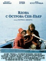 Постер к фильму Вдова с острова Сен-Пьер смотреть онлайн на HD Rezka