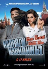 Постер к фильму Напряги извилины смотреть онлайн на HD Rezka