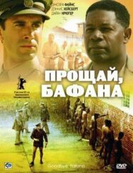 Постер к фильму Прощай, Бафана смотреть онлайн на HD Rezka