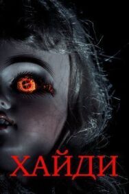 Постер к фильму Хайди смотреть онлайн на HD Rezka