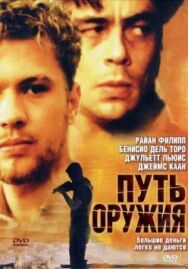 Постер к фильму Путь оружия смотреть онлайн на HD Rezka