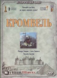 Постер к фильму Кромвель смотреть онлайн на HD Rezka