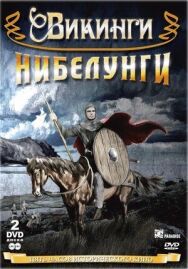 Постер к фильму Сага о викинге смотреть онлайн на HD Rezka
