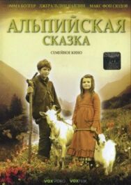 Постер к фильму Альпийская сказка смотреть онлайн на HD Rezka