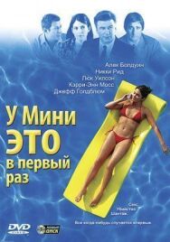 Постер к фильму У Мини это в первый раз смотреть онлайн на HD Rezka