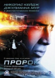 Постер к фильму Пророк смотреть онлайн на HD Rezka