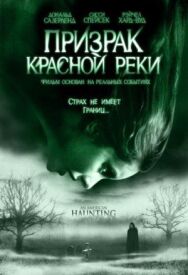 Постер к фильму Призрак Красной реки смотреть онлайн на HD Rezka