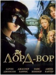 Постер к фильму Лорд Вор смотреть онлайн на HD Rezka