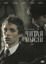Постер к фильму Читая мысли смотреть онлайн на HD Rezka
