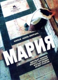 Постер к фильму Мария смотреть онлайн на HD Rezka
