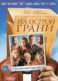 Постер к фильму На острой грани смотреть онлайн на HD Rezka
