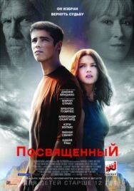 Постер к фильму Посвященный смотреть онлайн на HD Rezka