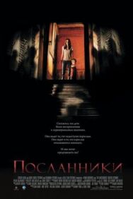 Постер к фильму Посланники смотреть онлайн на HD Rezka