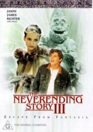 Постер к фильму Бесконечная история 3 смотреть онлайн на HD Rezka