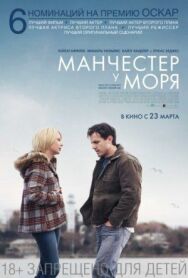 Постер к фильму Манчестер у моря смотреть онлайн на HD Rezka