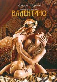 Постер к фильму Валентино смотреть онлайн на HD Rezka