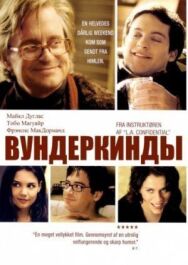 Постер к фильму Вундеркинды смотреть онлайн на HD Rezka