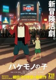 Постер к фильму Ученик чудовища смотреть онлайн на HD Rezka