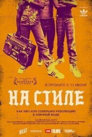 Постер к фильму На стиле смотреть онлайн на HD Rezka