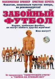 Постер к фильму Забойный футбол смотреть онлайн на HD Rezka