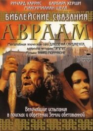 Постер к фильму Библейские сказания: Авраам: Хранитель веры смотреть онлайн на HD Rezka