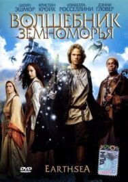 Постер к фильму Волшебник Земноморья смотреть онлайн на HD Rezka