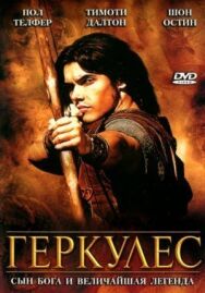 Постер к фильму Геркулес смотреть онлайн на HD Rezka