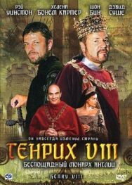 Постер к фильму Генрих VIII смотреть онлайн на HD Rezka