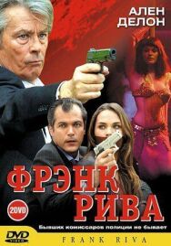 Постер к фильму Фрэнк Рива смотреть онлайн на HD Rezka
