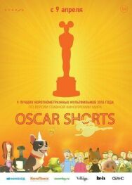Постер к фильму Оскар 2015. Короткий метр: Анимация смотреть онлайн на HD Rezka