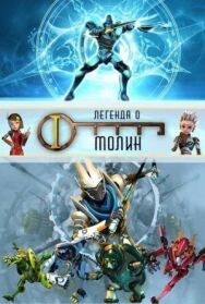 Постер к фильму Легенда о Молин смотреть онлайн на HD Rezka