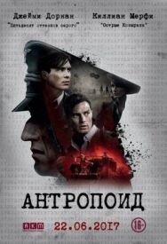 Постер к фильму Антропоид смотреть онлайн на HD Rezka