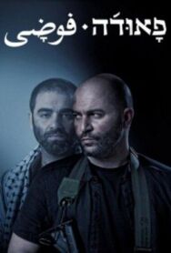 Постер к фильму Фауда смотреть онлайн на HD Rezka