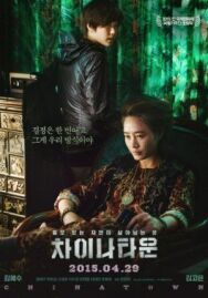 Постер к фильму Китайский квартал смотреть онлайн на HD Rezka