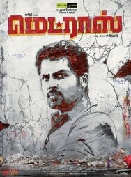 Постер к фильму Мадрас смотреть онлайн на HD Rezka