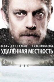 Постер к фильму Удалённая местность смотреть онлайн на HD Rezka
