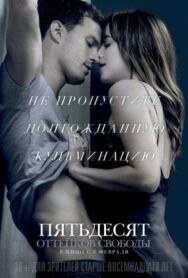 Постер к фильму Пятьдесят оттенков свободы смотреть онлайн на HD Rezka