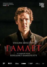 Постер к фильму Гамлет: Камбербэтч смотреть онлайн на HD Rezka