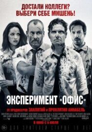 Постер к фильму Эксперимент «Офис» смотреть онлайн на HD Rezka