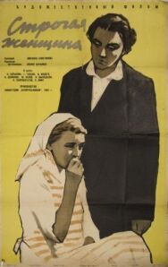 Постер к фильму Строгая женщина смотреть онлайн на HD Rezka