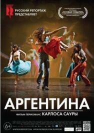 Постер к фильму Аргентина смотреть онлайн на HD Rezka
